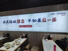 -得得本帮面馆(台儿庄路店)