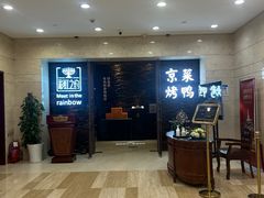 -彩虹之约•淮扬家宴(亚运村店)