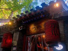 门面-束河人家(南锣鼓巷店)