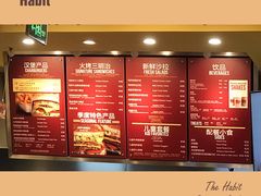 菜单-The Habit Burger Grill 哈比特汉堡(爱琴海店)