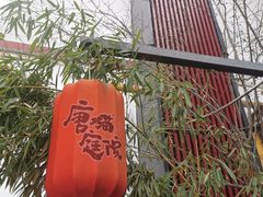 -唐猫庭院·千年陕菜(大唐不夜城店)