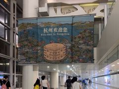 -杭州萧山国际机场