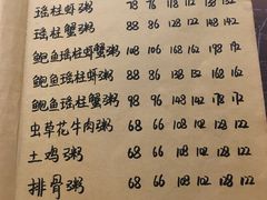 菜单-李记潮汕砂锅粥(营福路店)