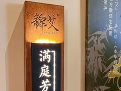 -锦艾·推拿艾灸&疗愈SPA(凯德1818店)