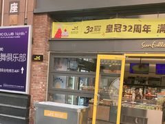 -皇冠幸福里动物奶油生日蛋糕(万达店)