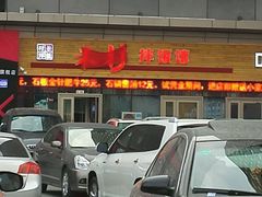 -米村拌饭(摩码广场店)