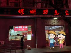 -螺蛳粉先生(蓟门桥店)