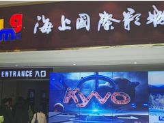 -AMG海上明珠影城(上海环球港RealDCinema店)
