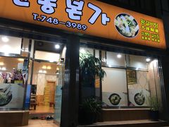 -莲洞本家