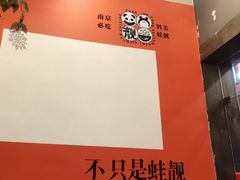 -靓蛙馆
