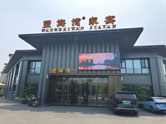 -望海湾北塘海鲜·天津菜(北塘店)