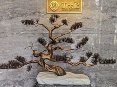 -新长福(世嘉店)