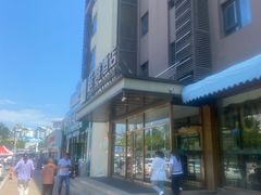 -喆·啡酒店(秦皇岛人民公园广场店)