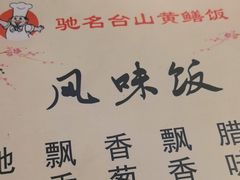 -富哥食店