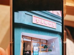 -堂屋糖水店(愚园店)