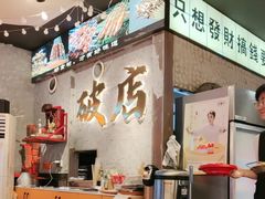 -小吴先生的店·东北烧烤(林科大店)