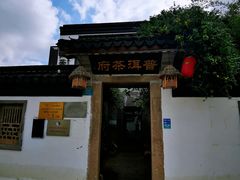 -普洱茶府(博乐广场店)