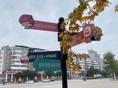 -沙县小吃文化城