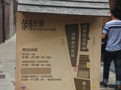 -剥皮寮历史街区