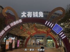 -长沙友阿奥特莱斯