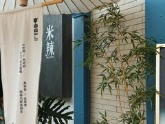 -李山山茶事(景枫店)