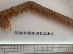 -黔江鸡杂•剁椒卤肉饭(蟠龙小学店)