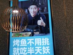 -半天妖烤鱼(东方新天地店)