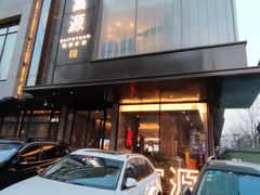 门面-百富源·海鲜辽菜(和平北大街店)