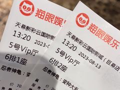 -天幕新彩云国际影城(激光巨幕店)