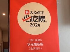 -状元楼(金溪路店)