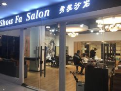 -Show fa salon 秀发沙龙
