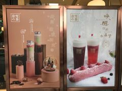 菜单-奈雪的茶(皇庭广场店)