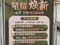 -巴音浩日娲酒楼(双林东路店)