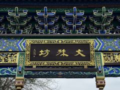 -成都市文殊院