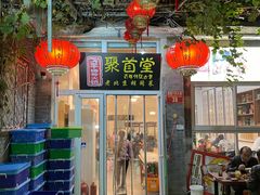-聚首堂·特色小吃·肘子(什刹海德胜门店)