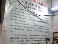 -大郎桥瑞陆糖粥(小太平巷店)