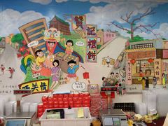-赞记龙凤礼饼(广州市二宫向群宾馆店)