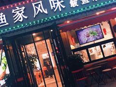 门面-渔家风味·鲅鱼水饺·央视展播·海鲜天津菜(开发区店)