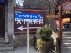 -茯茶镇