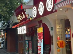 门面-有喜屋·鲜鸡烧鸟·居酒屋(安龙路店)