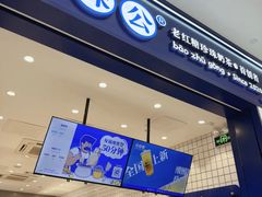 -煲珠公·老红糖珍珠奶茶(金沙洲梦乐城店)