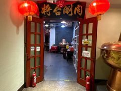 -将台涮肉(万科店)