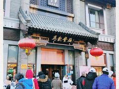 门面-马凯餐厅(地安门店)