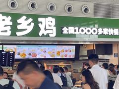 -老乡鸡(合肥高铁南站店)
