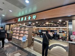 -德兴美食坊(屯门店)