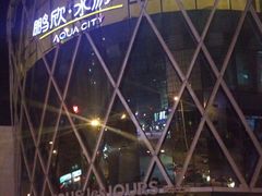-鹏欣水游城