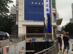 -嘉福国际大酒店-中餐厅