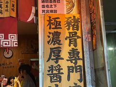 -老龙亭拉面店