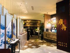 -广舟(千禧店)