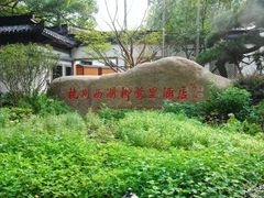 -杭州西湖柳莺里酒店